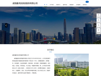 咸阳鑫鸿友家政服务有限公司