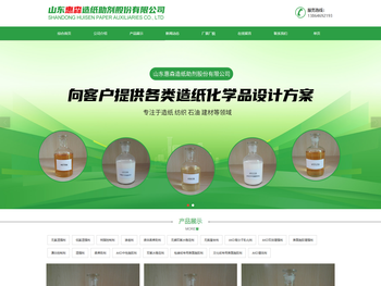 山东惠森造纸助剂股份有限公司