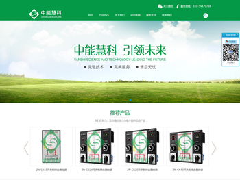 北京中能慧科技术有限公司