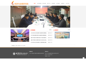 旅游与会展研究院