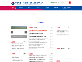 中国水利水电第八工程局有限公司