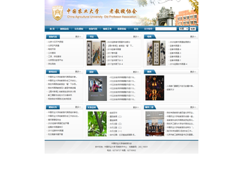 中国农业大学老教授协会