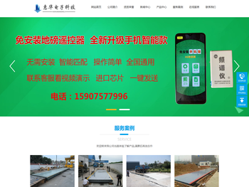 无线地磅遥控器,磅秤万能加减器,电子称控制器,地磅称重遥控器,增减过磅遥控器