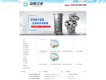 广州市森泉过滤器材有限公司