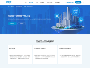 不动产投建营解决方案