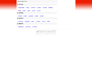 免费在线实用查询工具大全