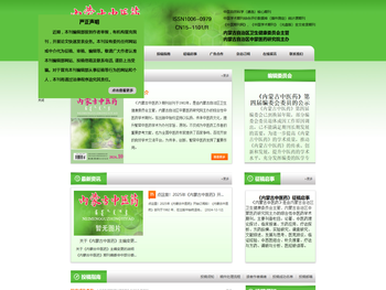 内蒙古中医药杂志