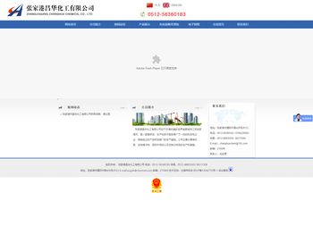 张家港昌华化工有限公司