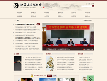 江苏省道教协会