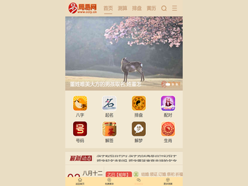 周易预测网,免费算命网,生辰八字,宝宝取名,生肖星座,周易六爻占卜,婚姻测算,在线起名打分