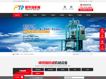 无锡峰特瑞机械制造有限公司低压铸造机,重力铸造机,射芯机,铸造生产线