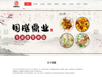 山西国膳鼎业餐饮管理有限公司