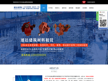 内江市中区速达建筑材料租赁部