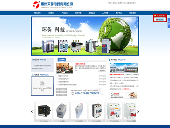 扬州天源电器有限公司