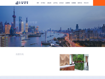 上海良菱机电设备成套有限公司