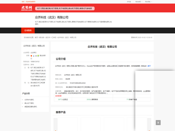 众齐科技（武汉）有限公司