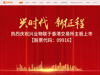 兴业物联服务集团有限公司