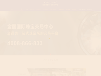 金丽国际珠宝交易中心