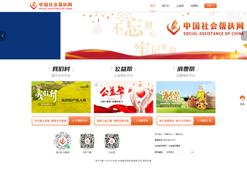 中国社会帮扶网