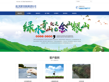 浙江智慧环境检测有限公司