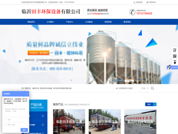 临沂田丰环保设备有限公司