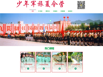 中国少年军旅夏令营