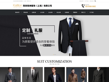 凯利易绅服饰（上海）有限公司