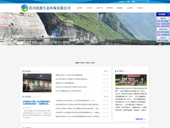 四川西晨生态环保有限公司