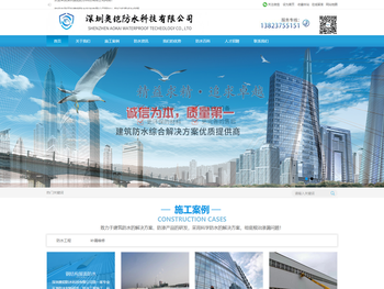 深圳奥铠防水科技有限公司