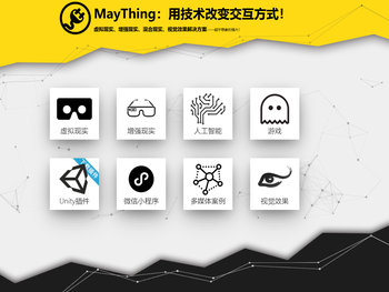 MayThing：带您杀入虚拟世界的快车道