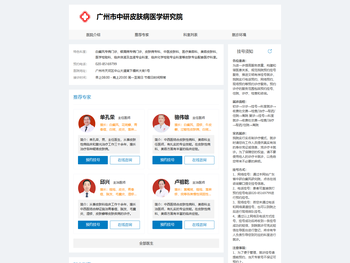 广州市中研皮肤病医学研究院
