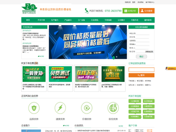 深圳正宏电子首页