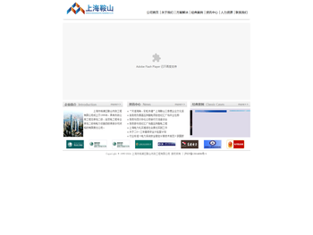 上海鞍山市政工程欢迎您！