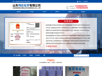 山东伟伦化学有限公司