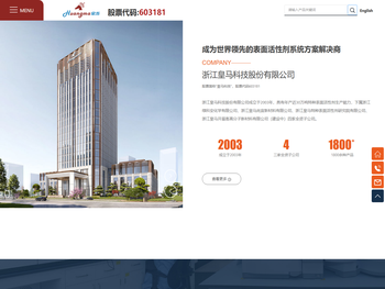 浙江皇马科技股份有限公司