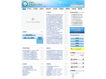 深圳市特种设备行业协会