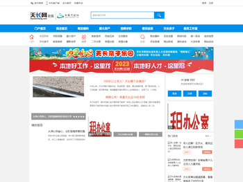 天长网社区首页―天长市生活门户网