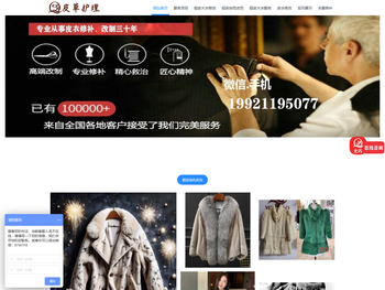 貂皮衣服染色改色