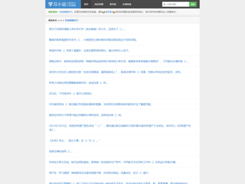 学习小站