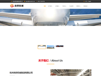 杭州尚研机械制造有限公司