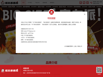 1973继光香香鸡，唯一官网