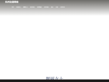 杭州边遇网络技术有限公司
