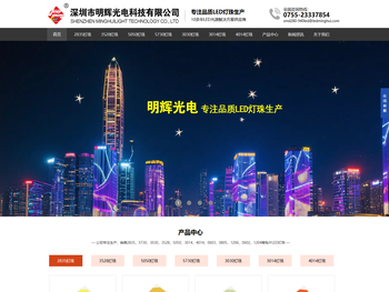 深圳市明辉光电科技有限公司