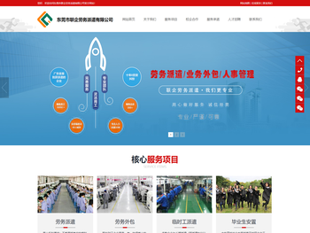 东莞劳务派遣，东莞劳务公司，临时工招聘，普工招聘，人力资源公司