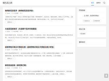 细孔花儿网