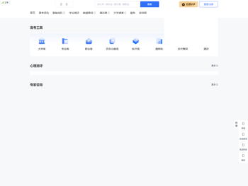 新疆高考志愿辅助填报系统