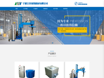 宁波江北劲翔机械有限公司