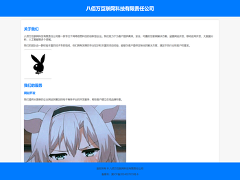 八佰万互联网科技有限责任公司