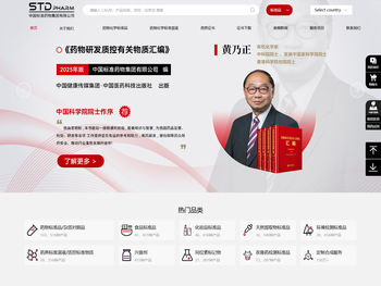 国家标准物质STDPHARM