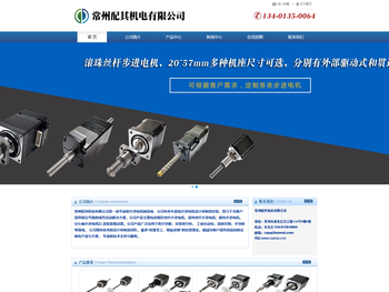 常州配其机电有限公司